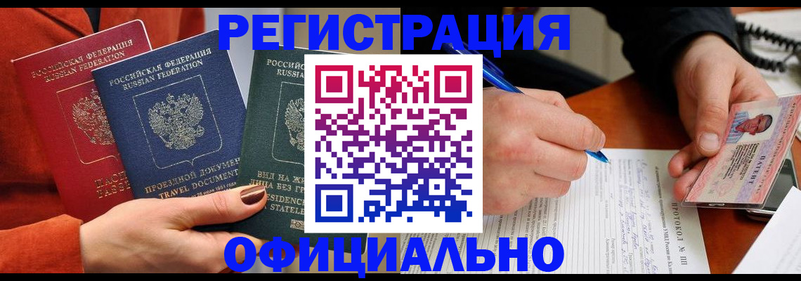 временная регистрация надежно в Урайе